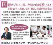 世界で戦う日本人、企業、組織を名古屋から支援するプロフェッショナルハウスSIA