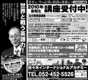 2月26日開催 SIA経営フォーラム「米国報道に見るトヨタ車リコール問題」 2月24日日経夕刊広告