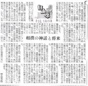 1992年7月15日-相撲の神話と将来 筆者宇田司郎氏-中部経済新聞