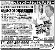 7月17日朝日新聞朝刊広告、類似広告7月12日日経、13日朝日、14,15日毎日新聞掲載
