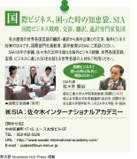 名古屋商工会議所 那古野2010年5月号 国際ビジネスのコンビニ、翻訳、通訳、語学教育のご相談は国際ビジネスのプロフェッショナルハウスSIA