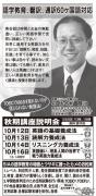 2011年10月11日日経新聞広告の一部　佐々木インターナショナルアカデミーの語学教育と約束説明会 10月12-16日実施