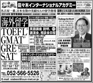 2013年5月7日日経夕刊社会面広告
