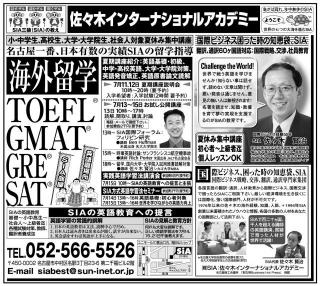 2013年7月11日朝日新聞朝刊社会面広告コピー