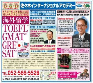 2013年8月11日朝日新聞日曜版広告