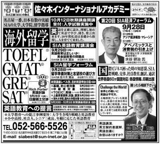 (朝日新聞2013年9月28日朝刊23頁教育欄掲載半五段広告