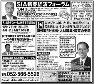 2013年12月27日日経産業新聞広告
