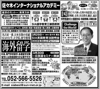 2014年3月24日日経新聞夕刊社会面広告