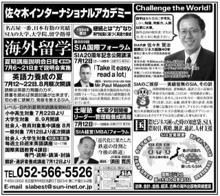 2014年7月7日夕刊日経新聞社会面広告