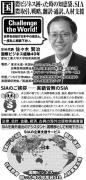 2014年8月8日日経新聞朝刊８頁目全国版広告右側
